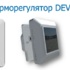 Изображение №5 - Терморегулятор DEVI DEVIreg™ Opti с датчиком пола и воздуха 16А (белый)