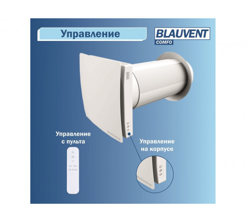 Рекуператор Blauvent COMFO 125 Рекуператор Blauvent COMFO 125