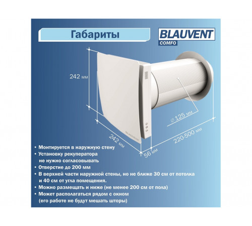 Рекуператор Blauvent COMFO 125 Рекуператор Blauvent COMFO 125