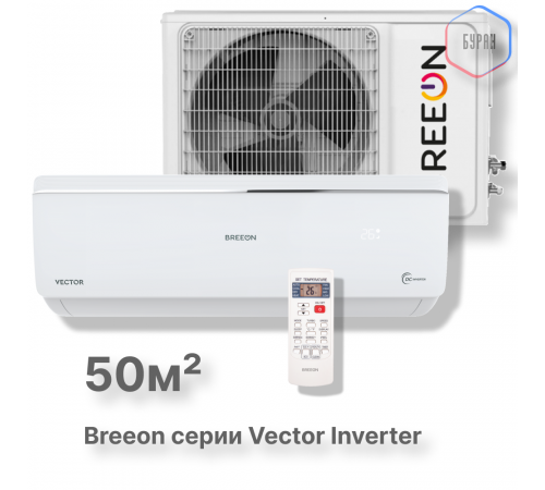 Инверторная сплит-система BREEON Vector Inverter BRC-18AVI Инверторная сплит-система BREEON Vector Inverter BRC-18AVI