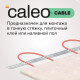 Нагревательная секция для теплого пола CALEO CABLE 18W 40м