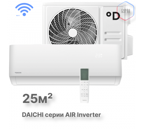 Настенная сплит-система Daichi Air AIR25AVQS1R-1/AIR25FVS1R-1