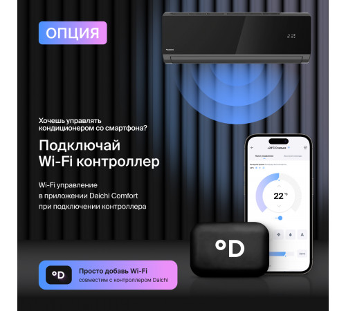 Настенная сплит-система Daichi Carbon DA20DVQ1-B2/DF20DV1-2 Настенная сплит-система Daichi Carbon DA20DVQ1-B2/DF20DV1-2