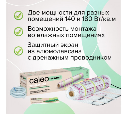 Нагревательный мат CALEO EASYMAT 180 Вт/м2 6,0 м2