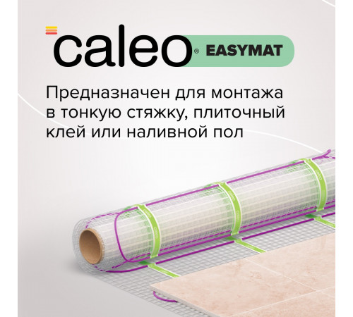 Нагревательный мат CALEO EASYMAT 180 Вт/м2 6,0 м2