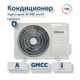 Сплит-система Xigma XG-JP35RHA-IDU/XG-JP35RHA-ODU Jetpro