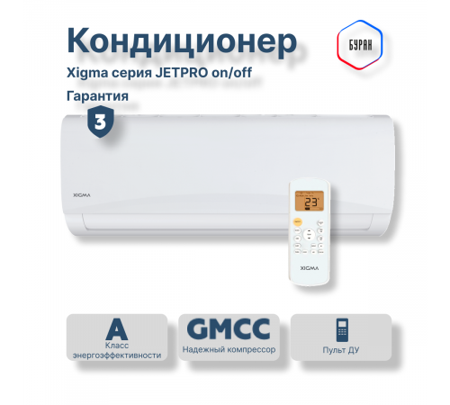 Сплит-система Xigma XG-JP35RHA-IDU/XG-JP35RHA-ODU Jetpro Сплит-система Xigma XG-JP35RHA-IDU/XG-JP35RHA-ODU Jetpro