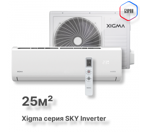 Сплит-система Xigma XGI-SKY27RHA
