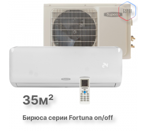 Кондиционер Бирюса Fortuna B-12FPR/B-12FPQ Кондиционер Бирюса Fortuna B-12FPR/B-12FPQ