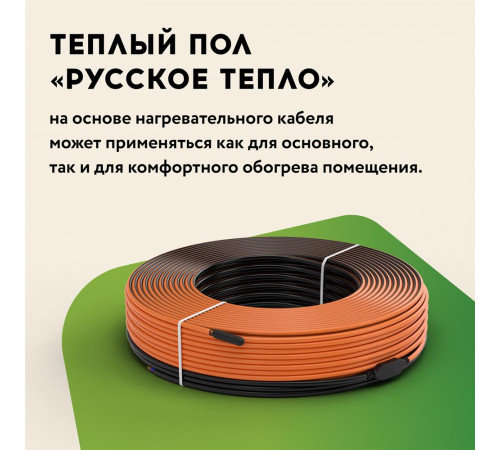 Теплый пол кабельный "Русское тепло" РТ-270-13,5 Теплый пол кабельный "Русское тепло" РТ-270-13,5