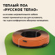 Теплый пол кабельный "Русское тепло" РТ-270-13,5