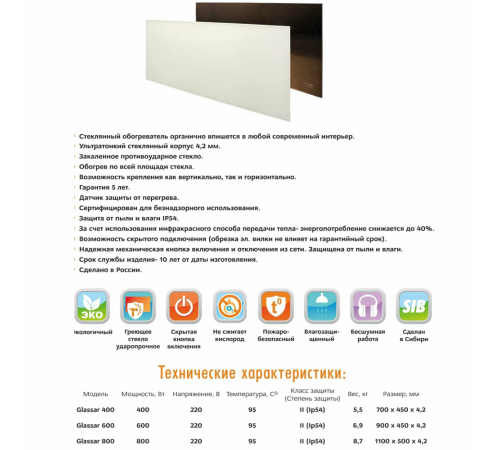 Инфракрасный обогреватель Теплофон ЭРГН-0.8 Glassar (белый) Инфракрасный обогреватель Теплофон ЭРГН-0.8 Glassar (белый)